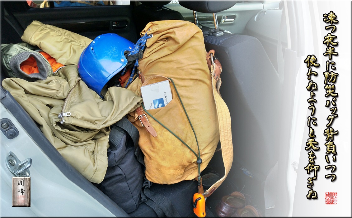 備えあれば憂いなし