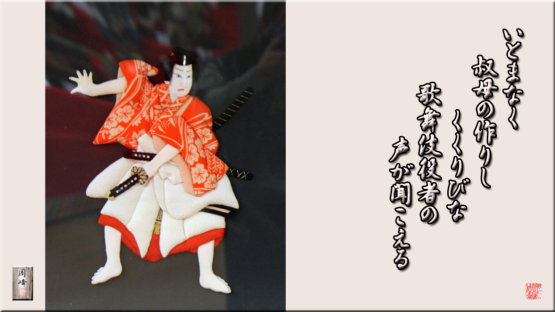 フォト短歌「くくりびな」